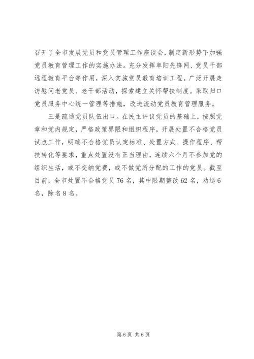 基层组织建设工作汇报 (3).docx