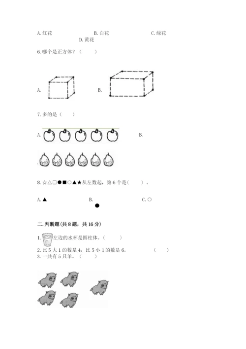 人教版一年级上册数学期中测试卷（实用）word版.docx