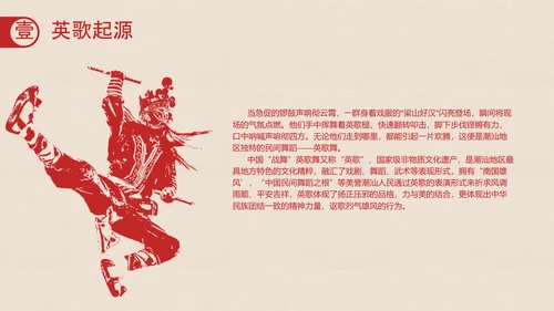 红色拓印风中国传统非遗文化英歌舞介绍PPT模板