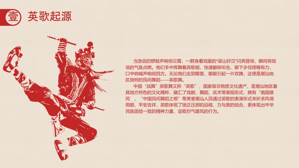 红色拓印风中国传统非遗文化英歌舞介绍PPT模板