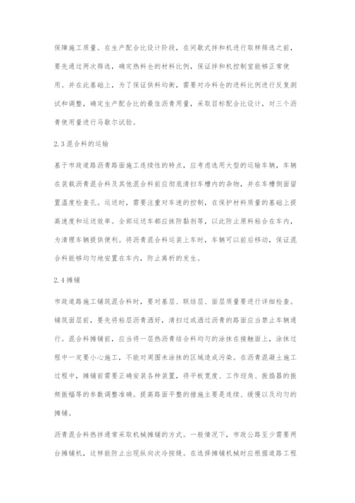 市政道路沥青混凝土路面施工技术分析.docx