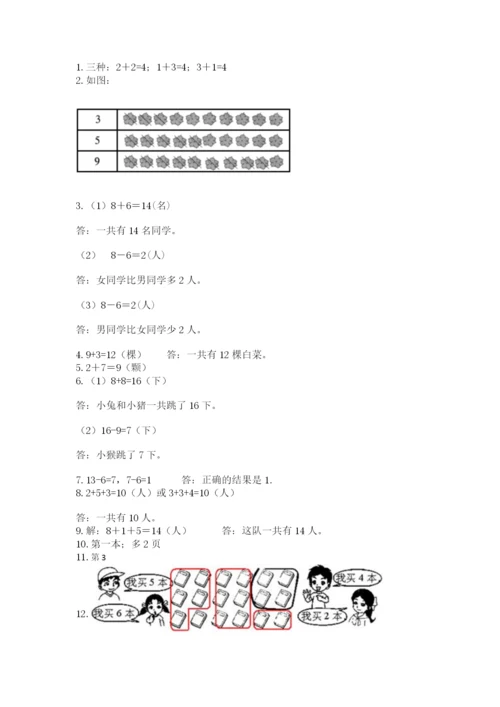 一年级上册数学解决问题50道含答案【最新】.docx