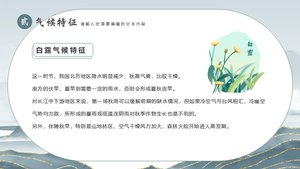 白露节气宣传白鹤通用PPT模板