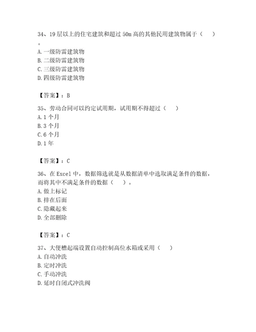 2022年2023年资料员资格必考题库含完整答案有一套