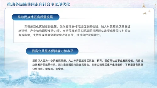 蓝色党政中华民族共同体民族统一党建主题教育PPT模板