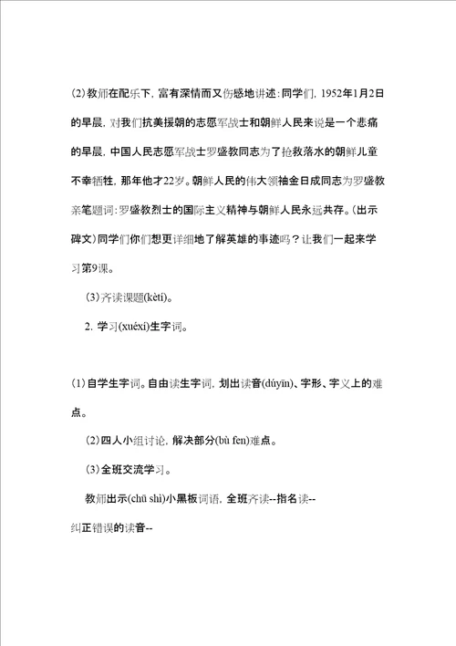 小学三年级语文教案罗盛教
