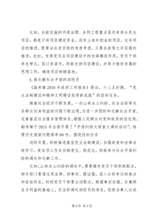 第一书记,两学一做党课 (4).docx