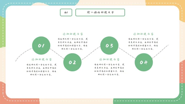 可爱卡通主题自我介绍PPT模板