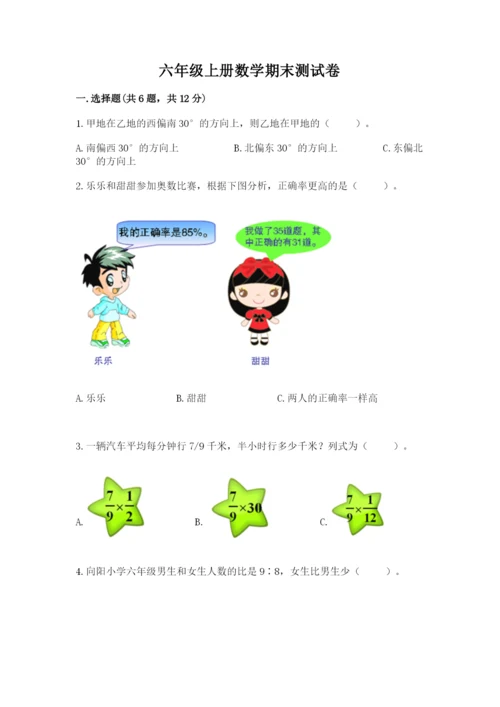 六年级上册数学期末测试卷附参考答案【满分必刷】.docx