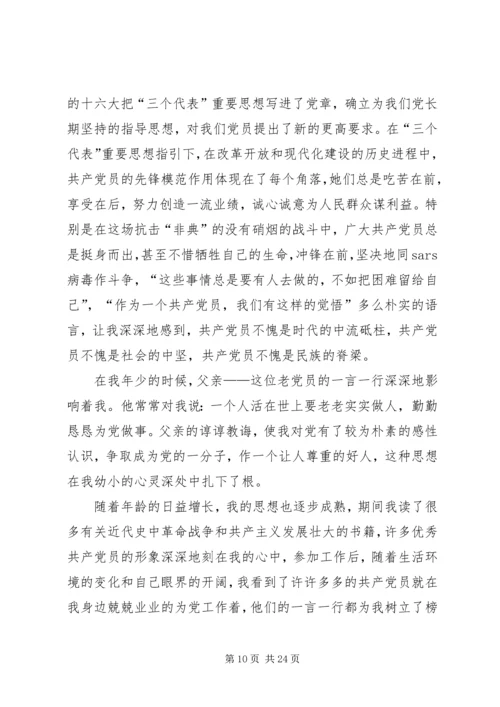 加强党性修养演讲稿——在默默奉献中实现党性的升华 (3).docx