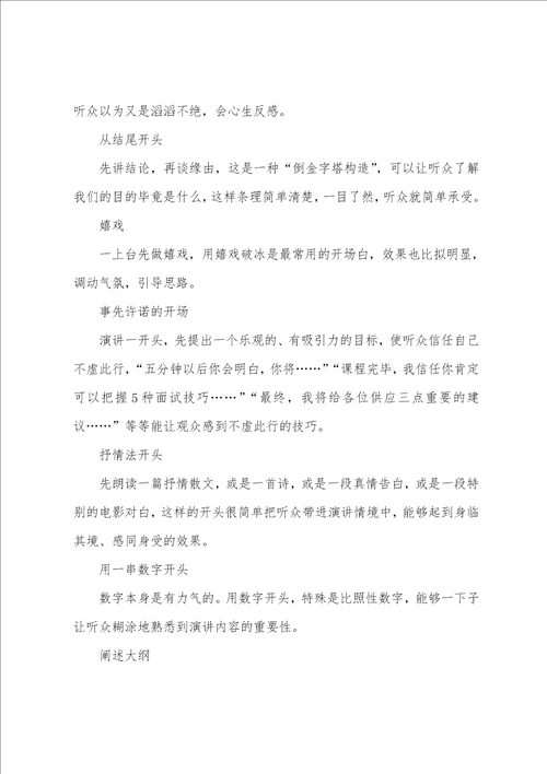 培训讲师的25种开场白