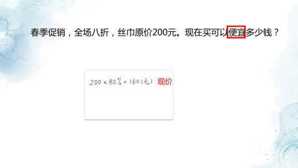 人教版六年级数学下册折扣问题教学课件