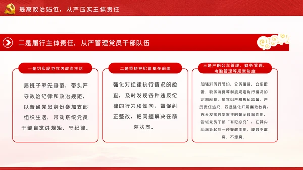 落实全面从严治党主体责任党课PPT模板