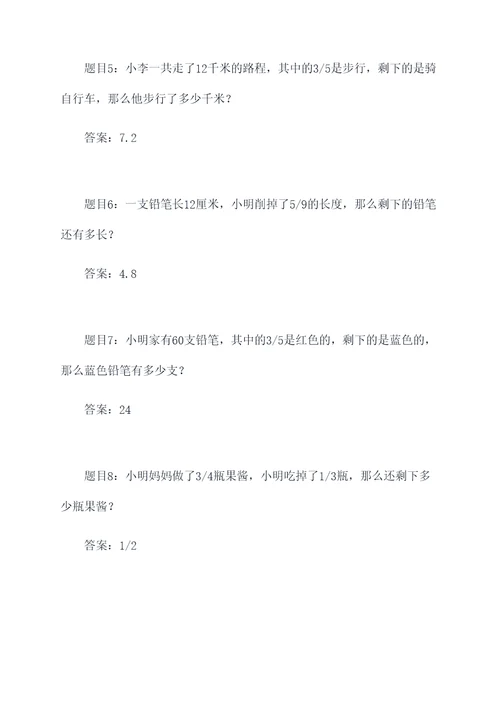 窦老师数学分数应用题