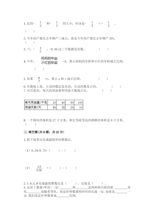 六年级下册数学期末测试卷附参考答案【综合卷】.docx