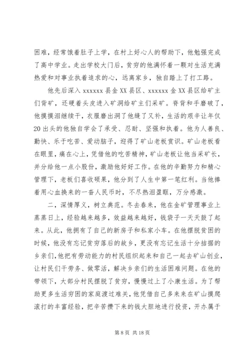 优秀人大代表事迹材料_1.docx