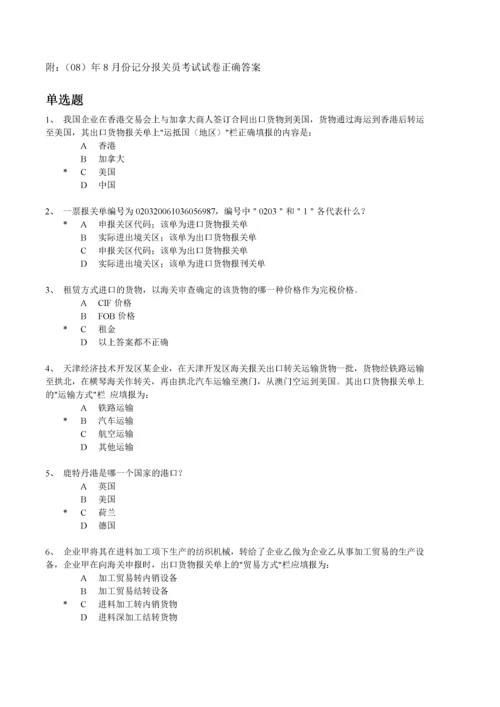 报关员考试试卷及正确答案.docx