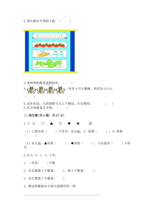 一年级上册数学期中测试卷含答案【满分必刷】.docx