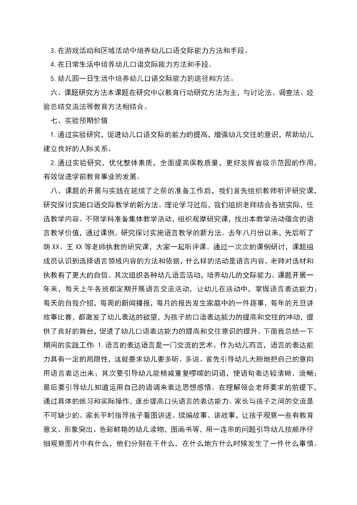 培养幼儿口语交际能力的研究中期总结报告.docx