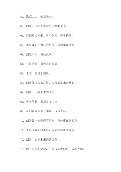 无限未来标语大全
