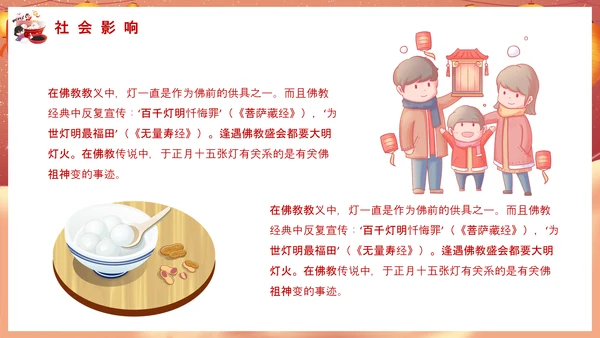 欢度元宵佳节传统节日教学PPT课件