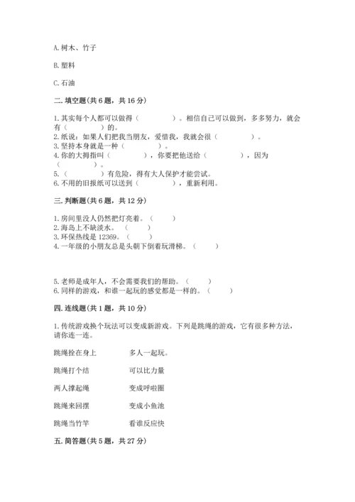 部编版二年级下册道德与法治期末测试卷及参考答案【轻巧夺冠】.docx