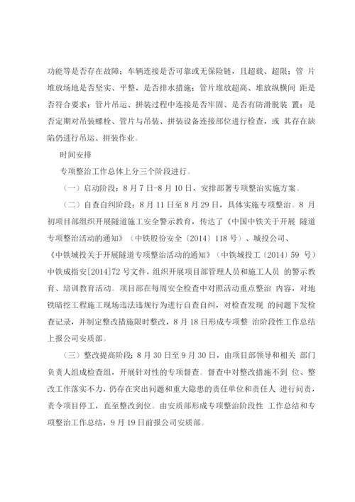 关于开展隧道专项整治活动实施方案.docx