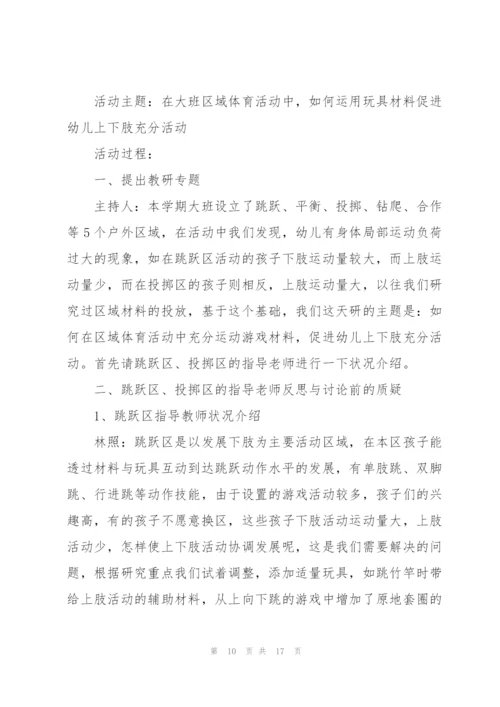 幼儿园教研活动记录.docx