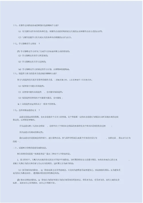 教师考试简答题