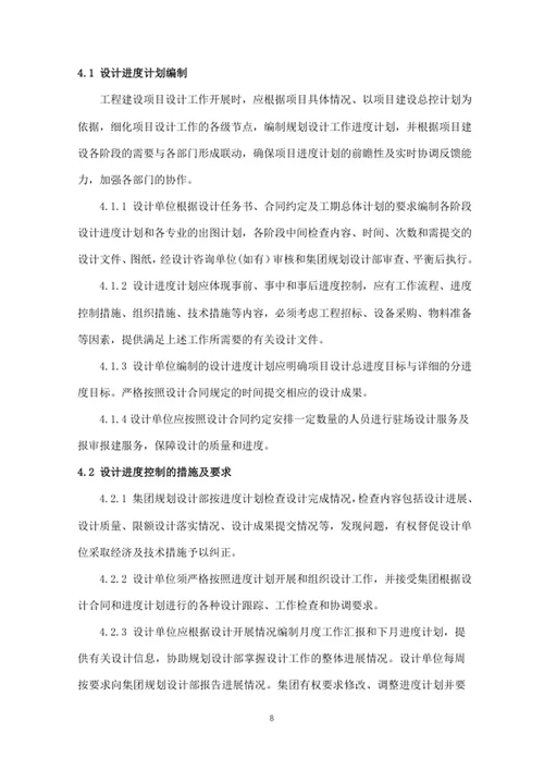 建设工程设计管理办法