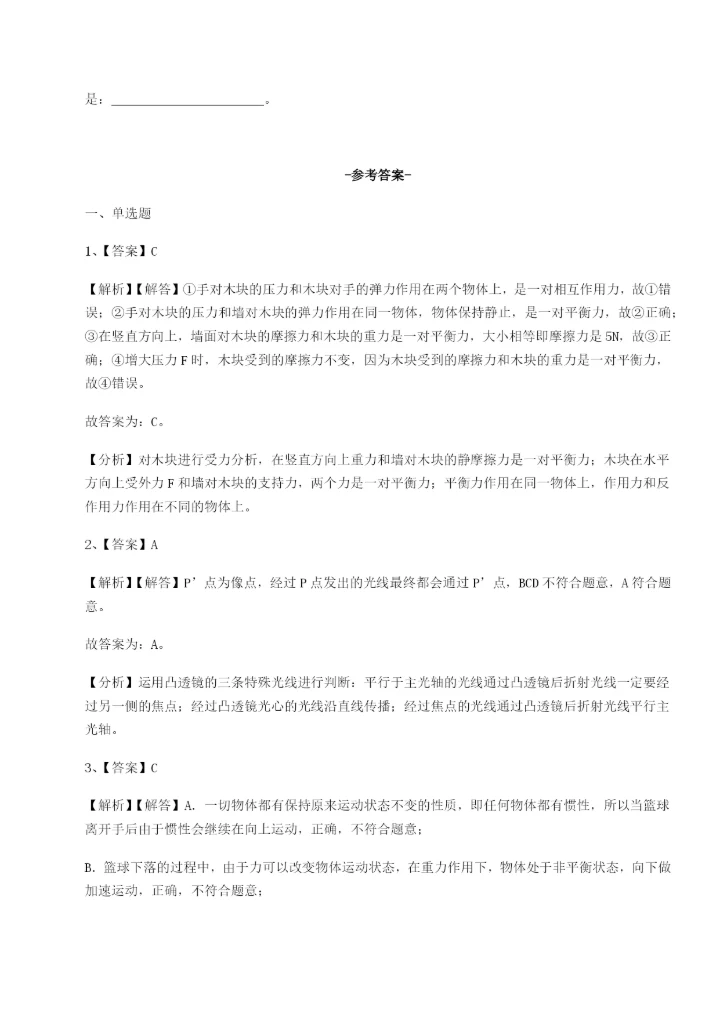 强化训练福建厦门市湖滨中学物理八年级下册期末考试章节测试试题（含详细解析）.docx