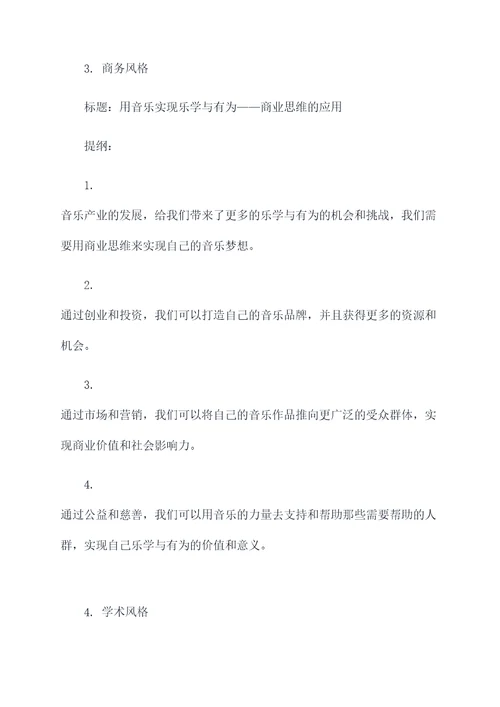 乐学与有为作文提纲