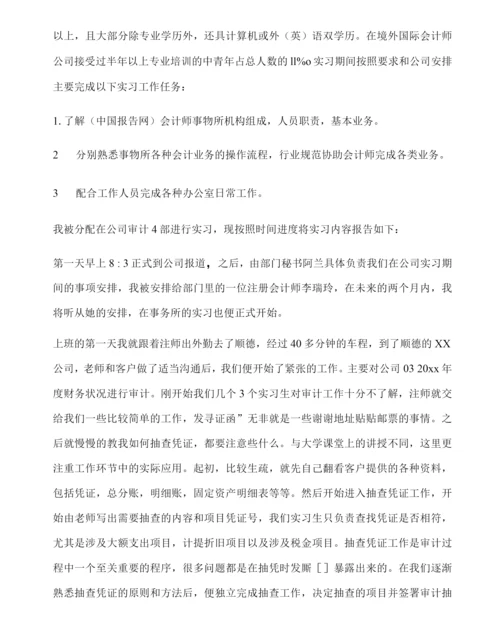 会计事务所实习鉴定.docx