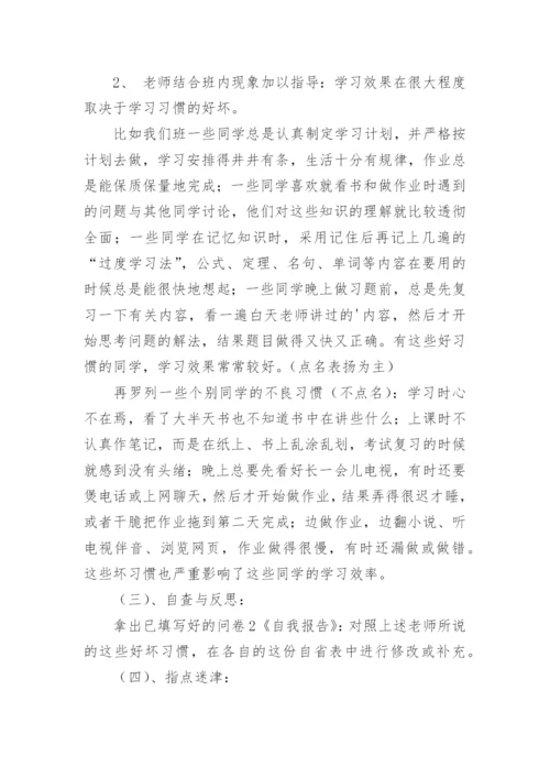 中学心理健康班会课教案.docx