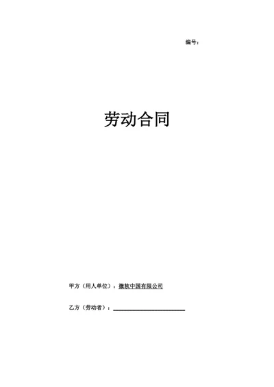 北京市劳动合同