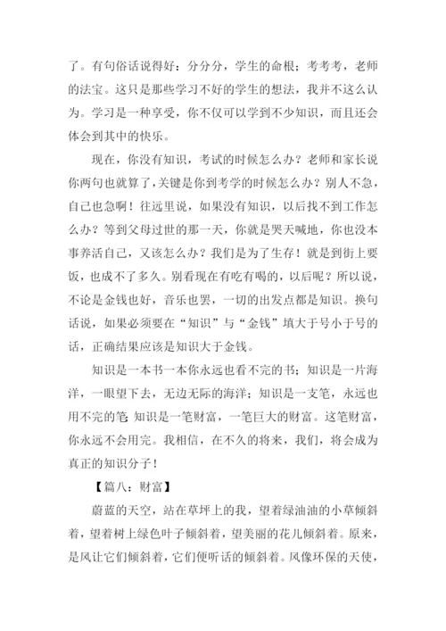 以财富为话题的作文500字.docx