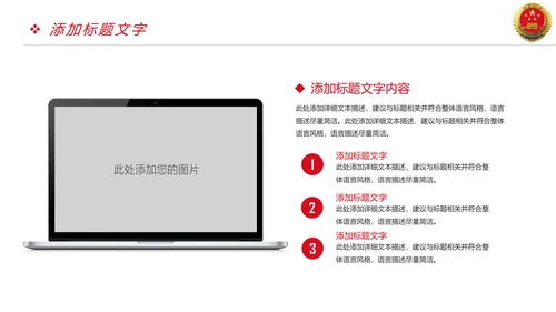稳重大气中国人民检察院检察机关PPT模板