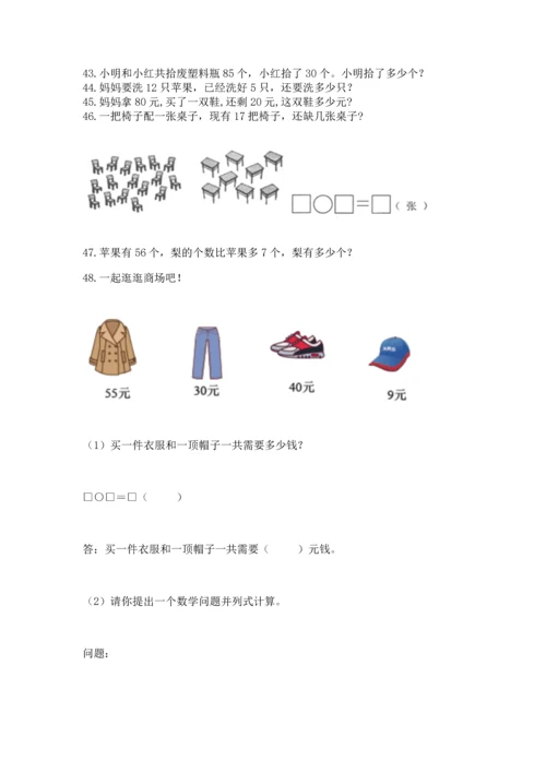 一年级下册数学解决问题100道及参考答案【培优b卷】.docx