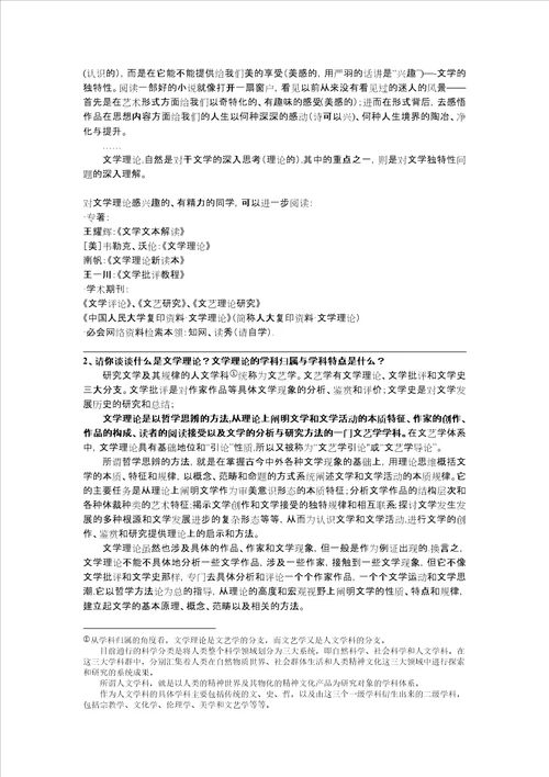 文学理论上学习总结