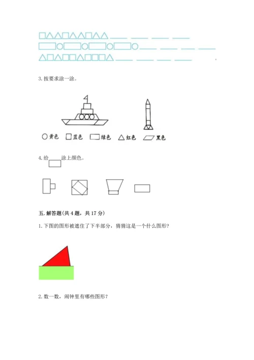 苏教版一年级下册数学第二单元 认识图形（二） 测试卷及下载答案.docx