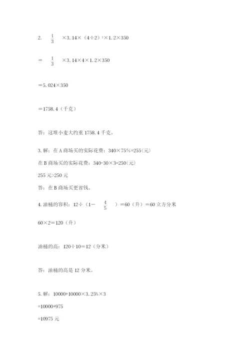 人教版六年级下册数学期末测试卷（名师系列）word版.docx