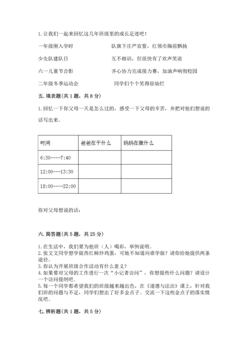 部编版小学四年级上册道德与法治期中测试卷含答案（a卷）.docx