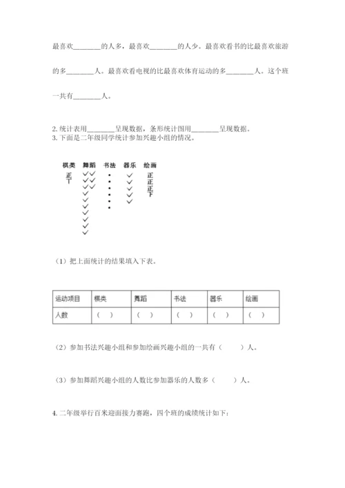 冀教版二年级上册数学第六单元 象形统计图和统计表 测试卷1套.docx