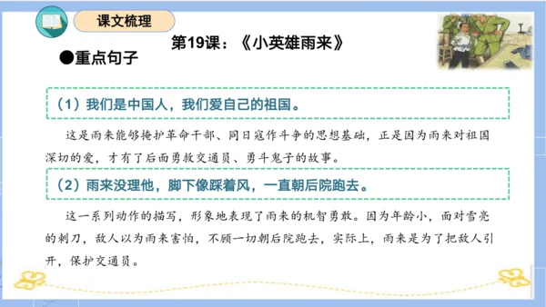 统编版四年级语文下册单元复习第六单元（复习课件）
