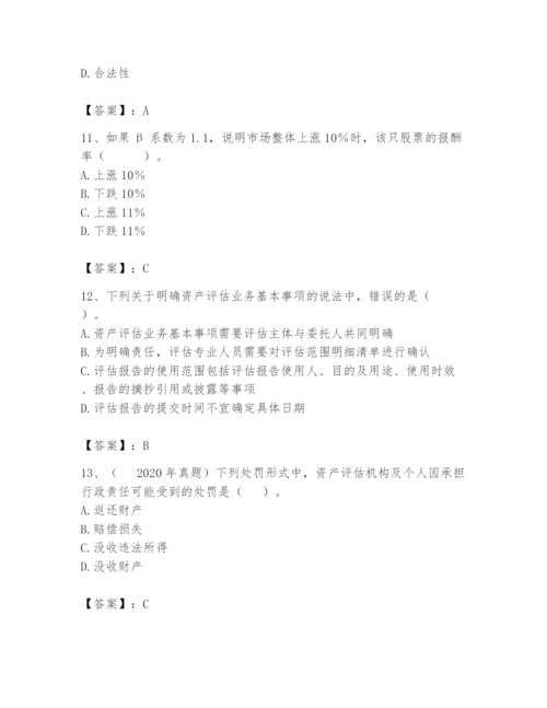 资产评估师之资产评估基础题库【重点】.docx