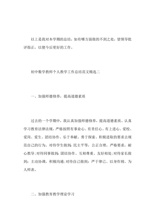 初中数学教师个人教学工作心得总结范文.docx