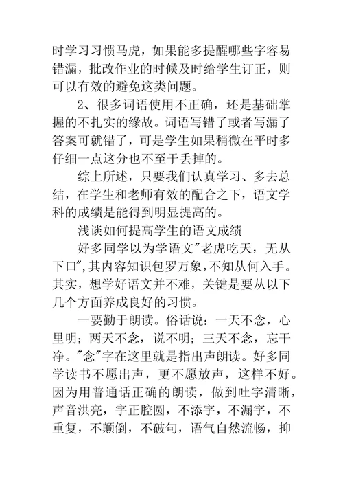 浅谈如何提高语文成绩