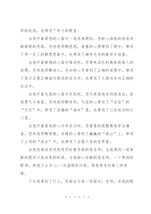 教师节2021主题讲话稿致辞.docx