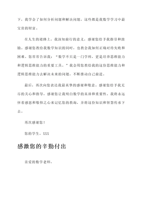 发给数学老师的感言