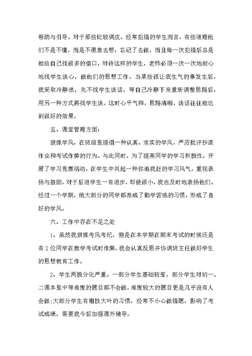 初三数学下期教学总结